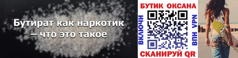 Бутират буратино  Ува 